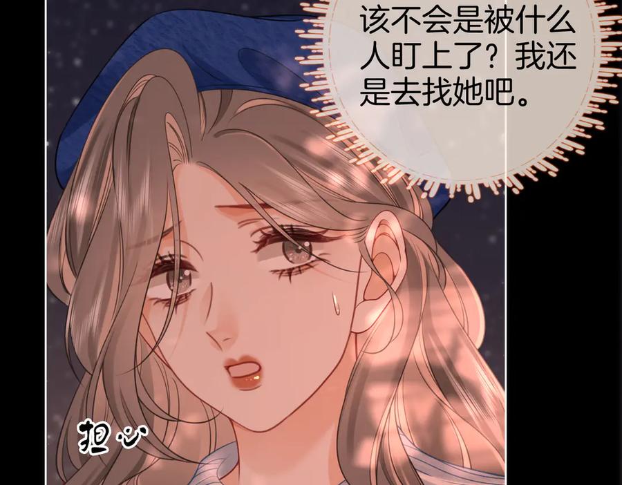 顾小姐和曲小姐 第95话 情人节快乐 第29页