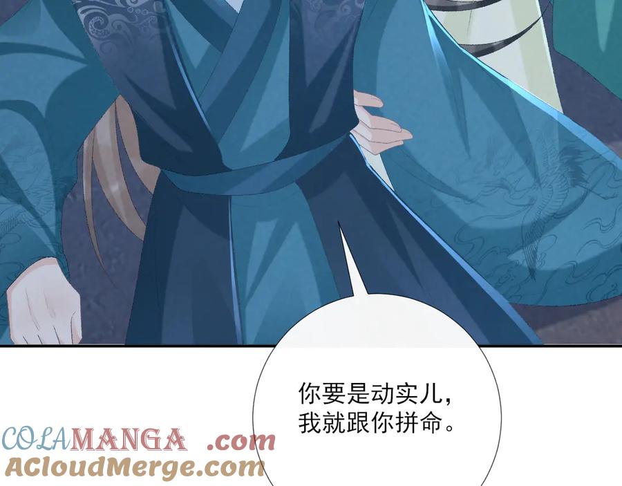 病态诱捕 第95话 门当户对 第49页