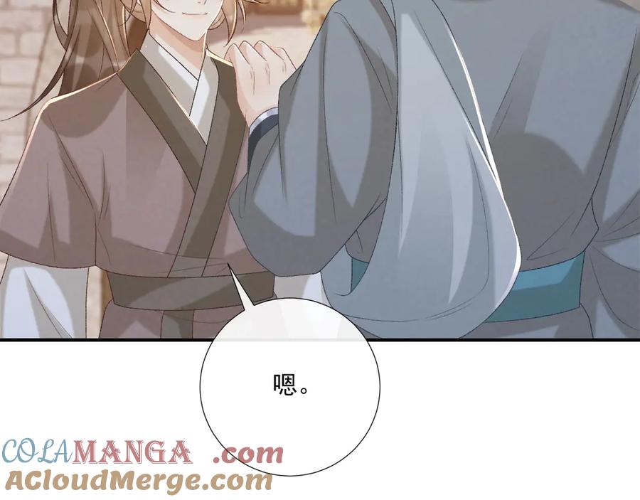 病态诱捕 第95话 门当户对 第13页