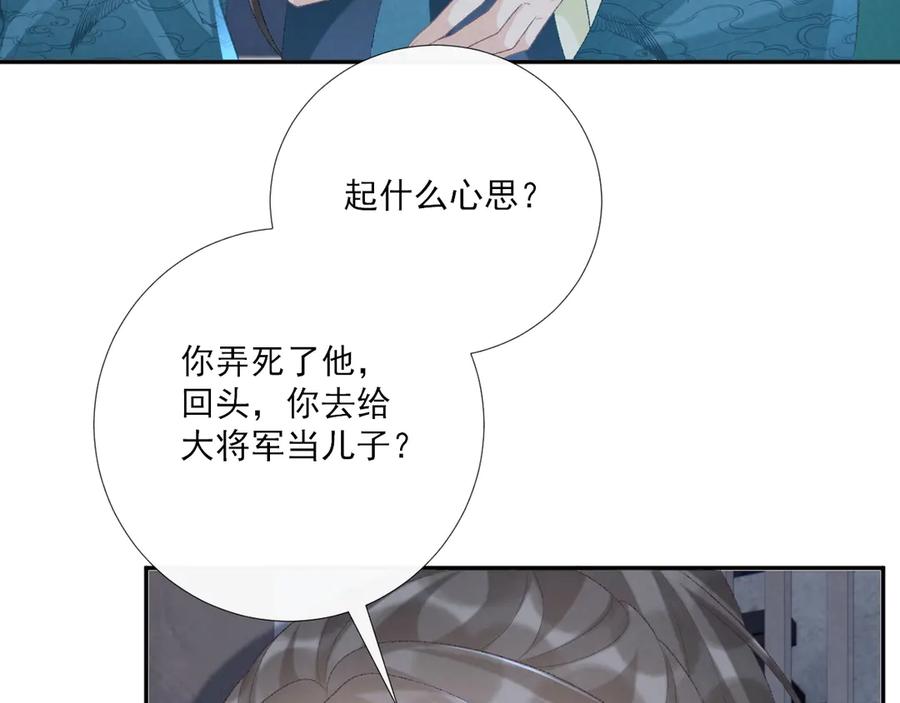 病态诱捕 第95话 门当户对 第56页