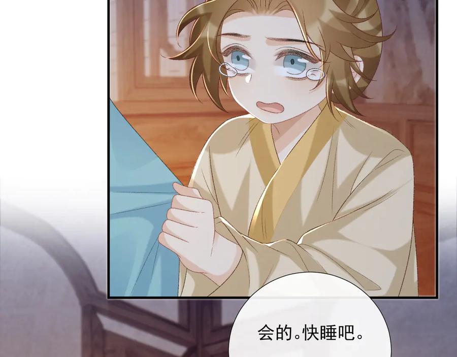 病态诱捕 第95话 门当户对 第26页