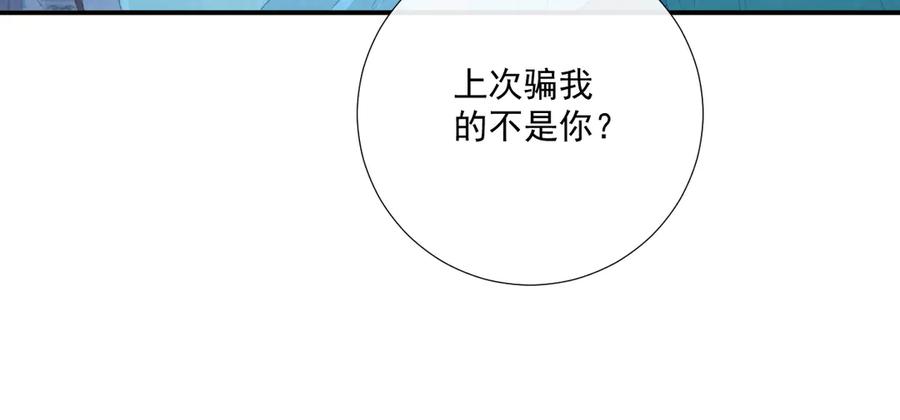 病态诱捕 第95话 门当户对 第45页
