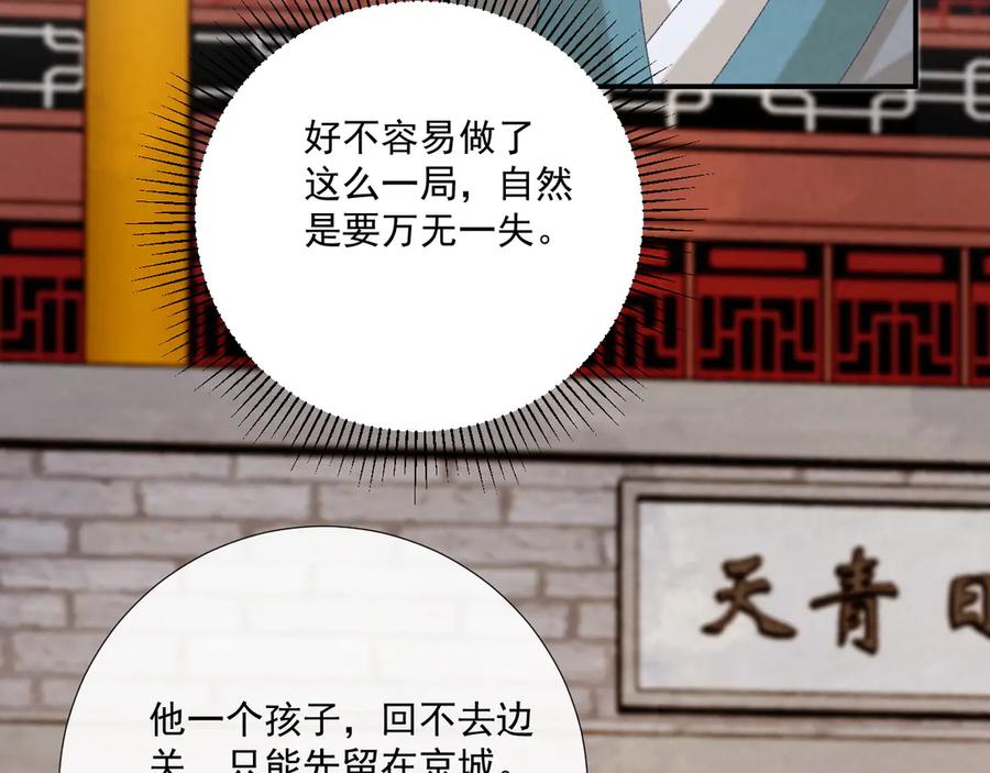 病态诱捕 第95话 门当户对 第11页