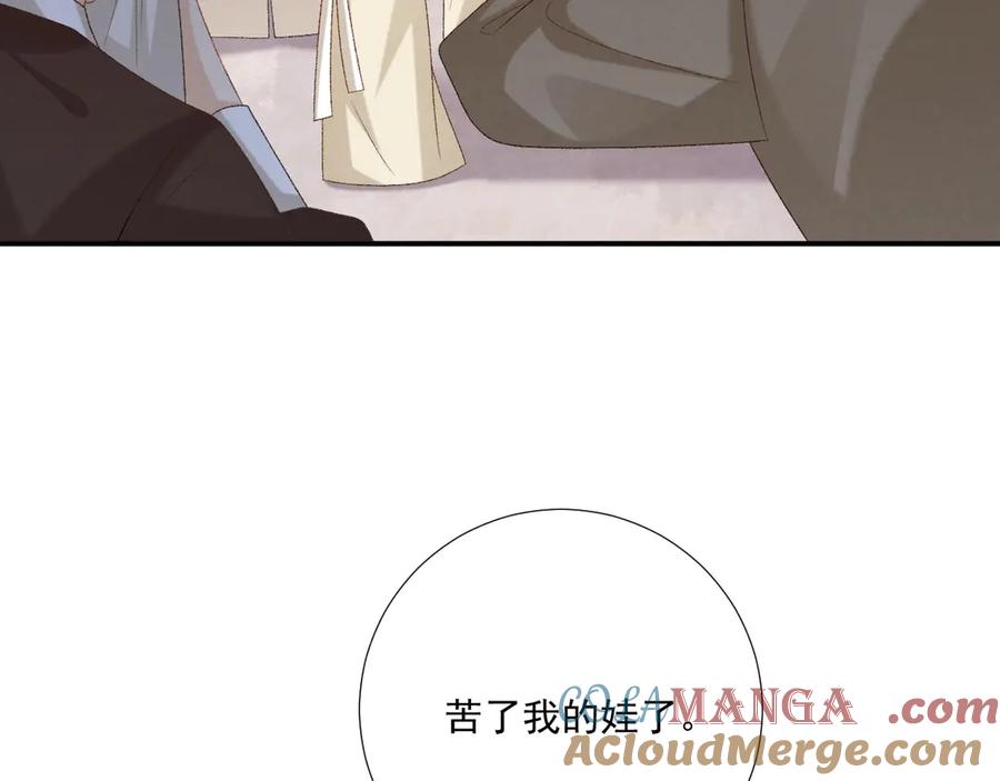病态诱捕 第95话 门当户对 第7页