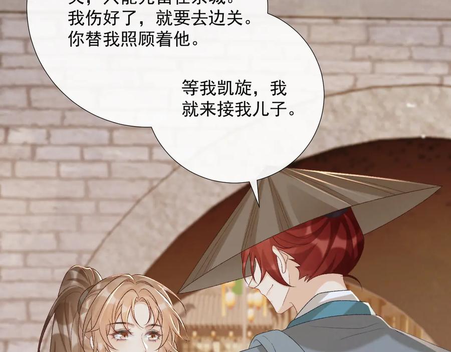 病态诱捕 第95话 门当户对 第12页