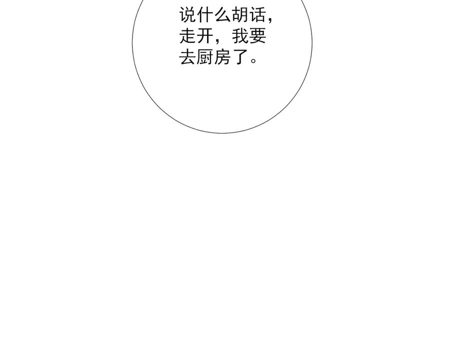 病态诱捕 第95话 门当户对 第62页