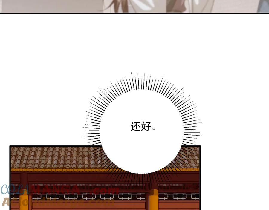 病态诱捕 第95话 门当户对 第16页