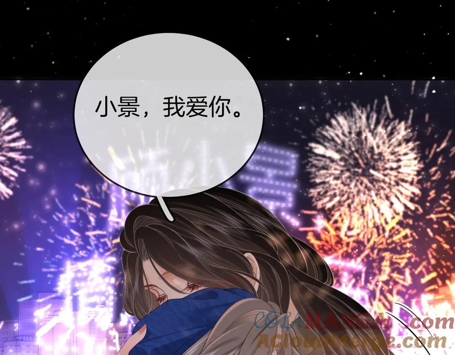 顾小姐和曲小姐 第95话 情人节快乐 第91页