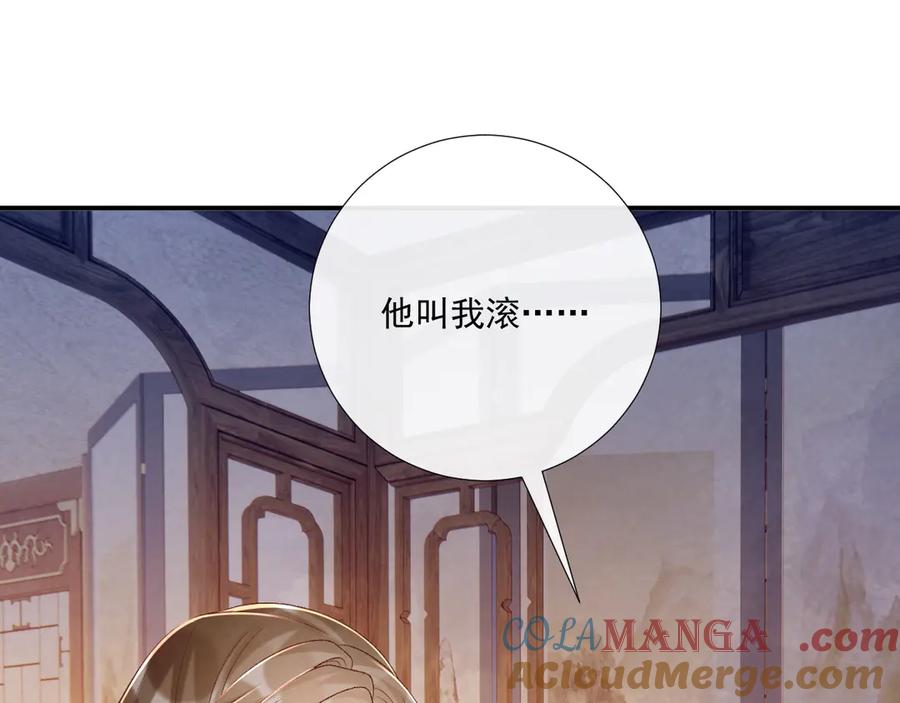 病态诱捕 第95话 门当户对 第22页