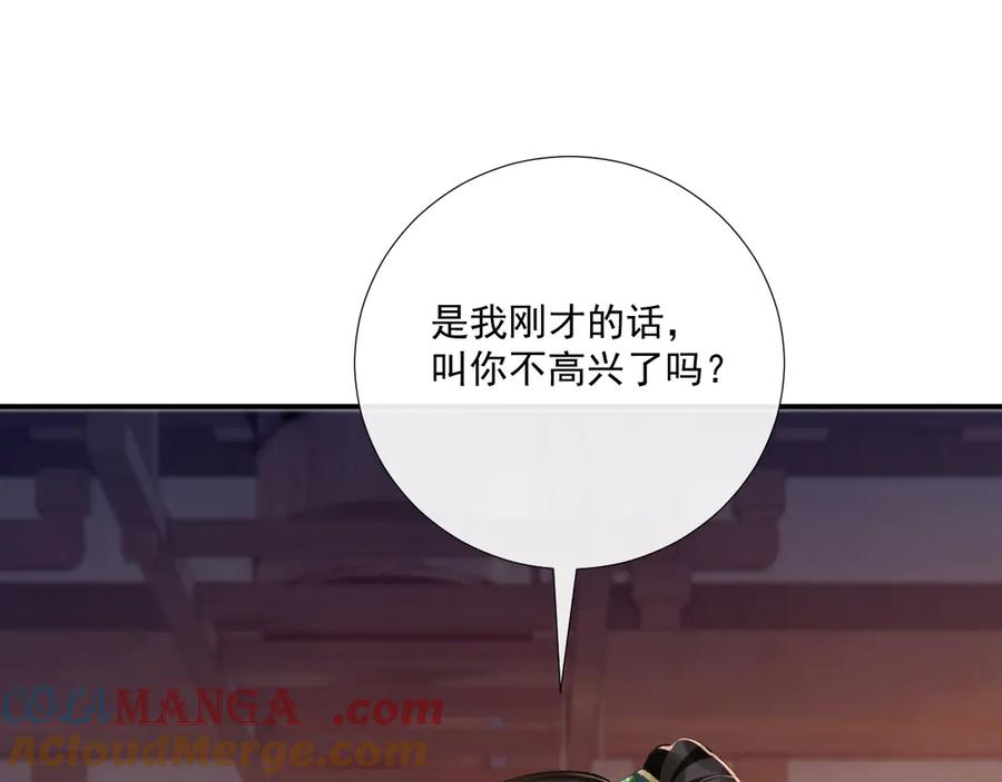 病态诱捕 第95话 门当户对 第67页