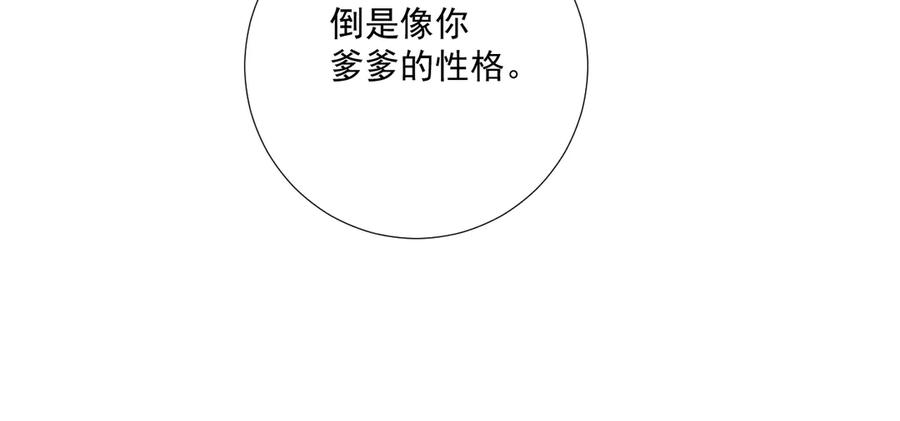 病态诱捕 第95话 门当户对 第24页