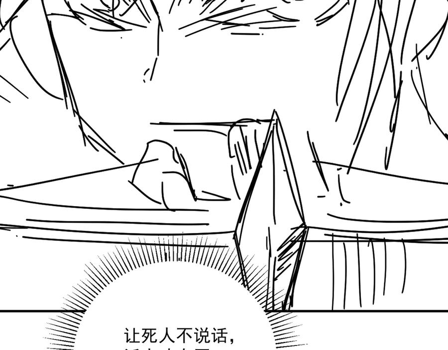 病态诱捕 第95话 门当户对 第84页
