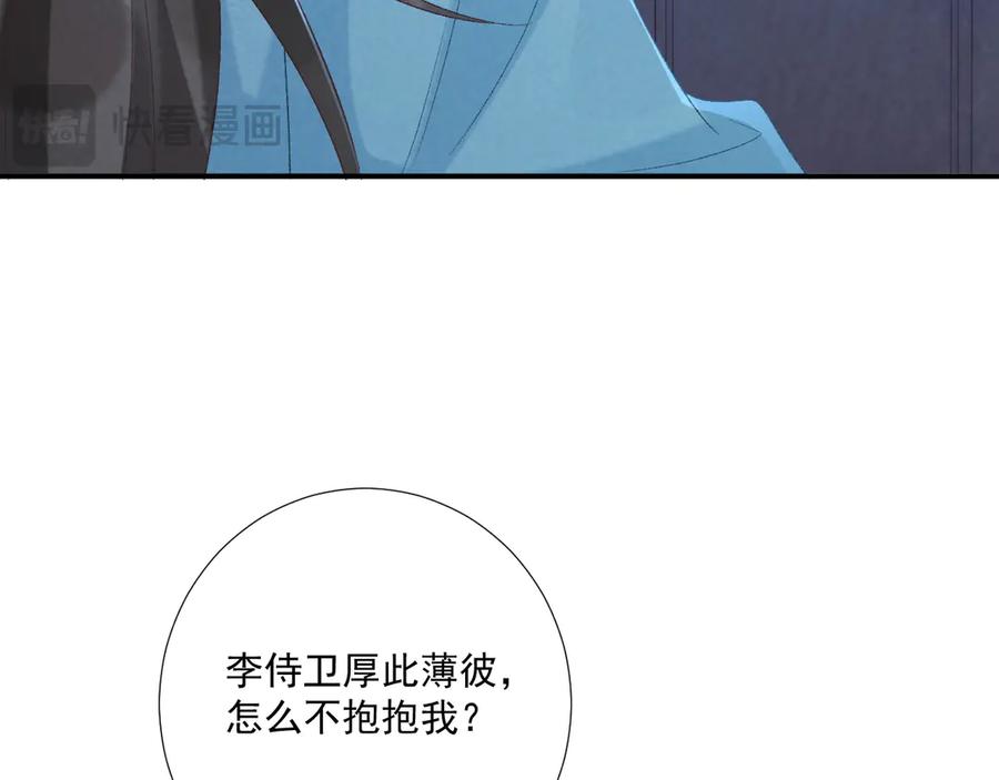病态诱捕 第95话 门当户对 第35页
