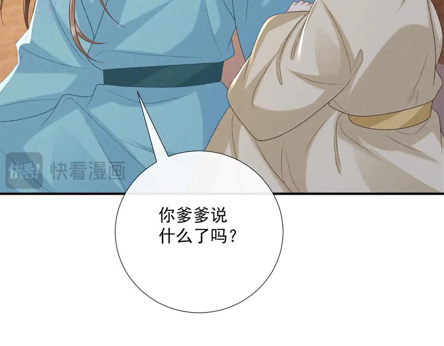 病态诱捕 第95话 门当户对 第21页