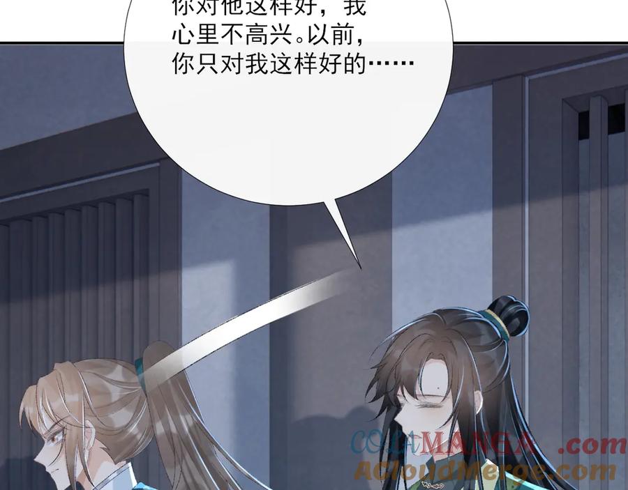 病态诱捕 第95话 门当户对 第52页