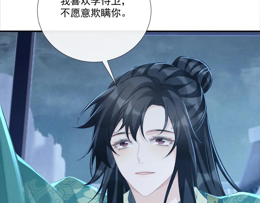 病态诱捕 第95话 门当户对 第42页
