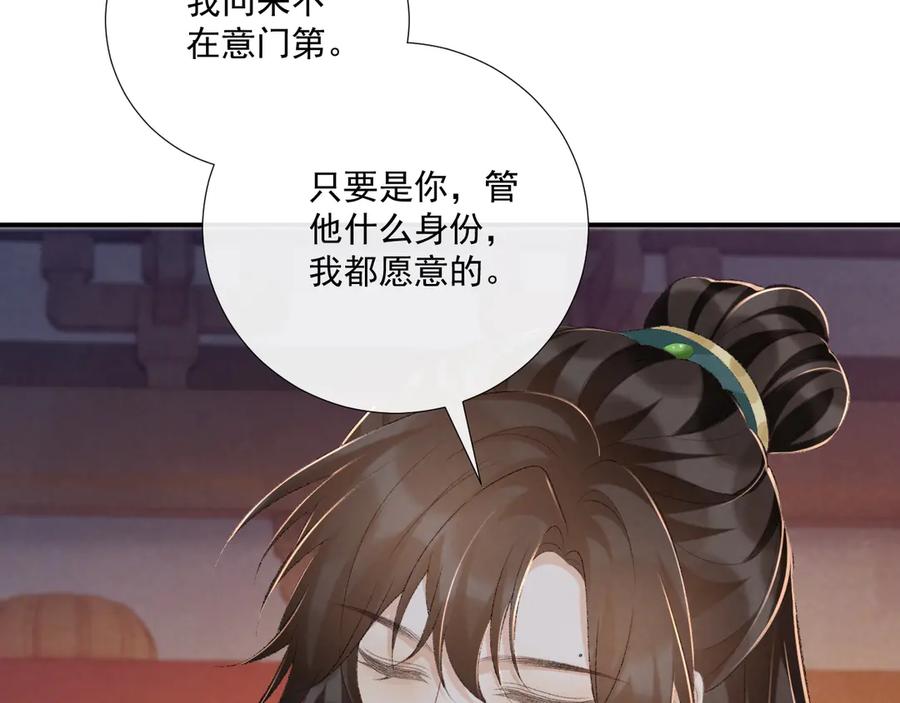 病态诱捕 第95话 门当户对 第72页