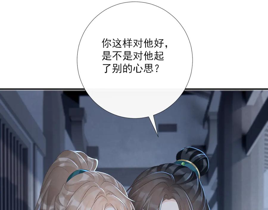病态诱捕 第95话 门当户对 第54页