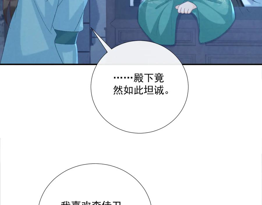 病态诱捕 第95话 门当户对 第41页