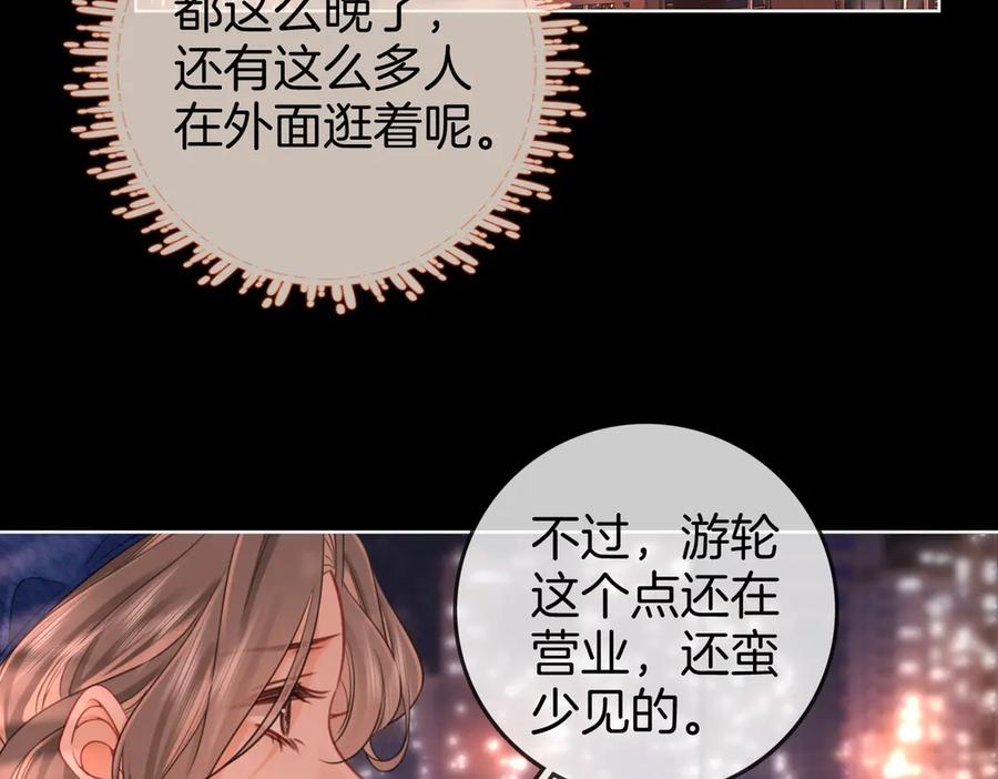 顾小姐和曲小姐 第95话 情人节快乐 第24页
