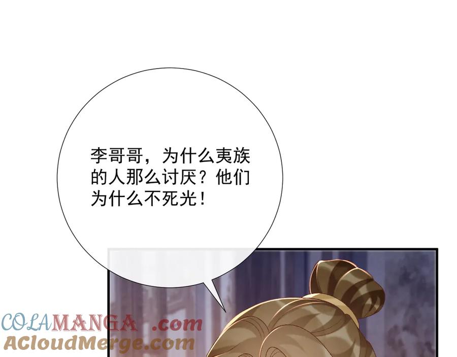 病态诱捕 第95话 门当户对 第25页