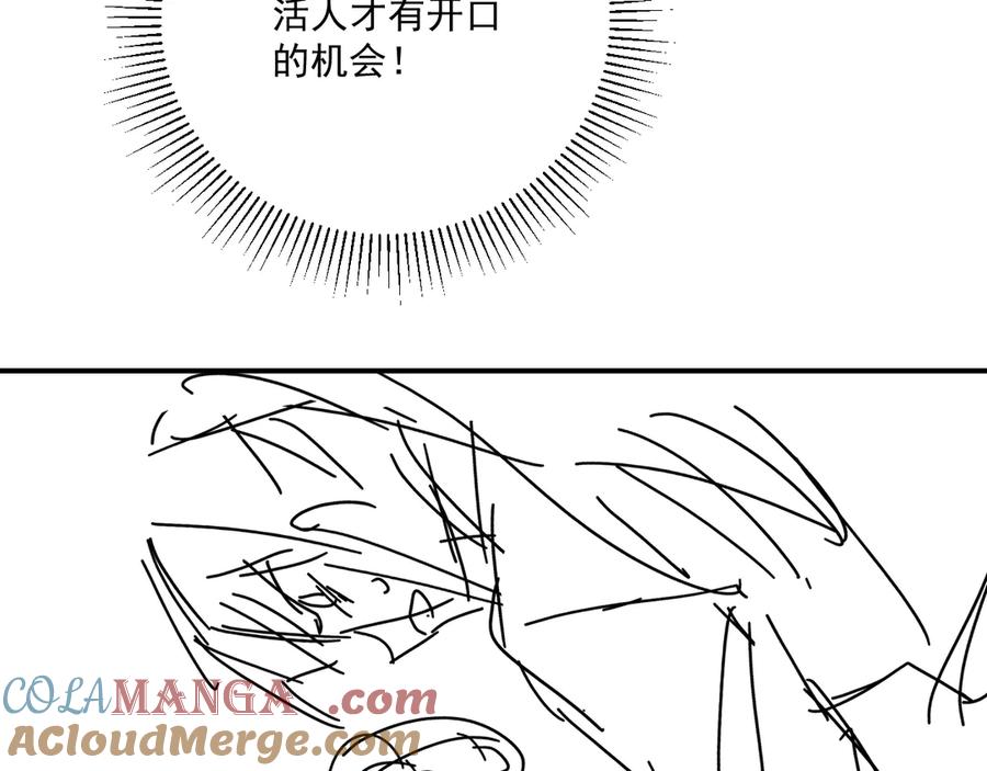 病态诱捕 第95话 门当户对 第85页