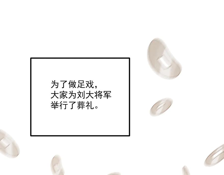 病态诱捕 第95话 门当户对 第5页