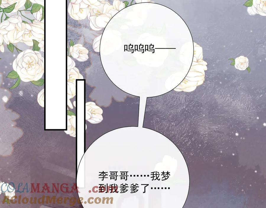 病态诱捕 第95话 门当户对 第19页
