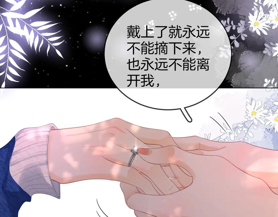 顾小姐和曲小姐 第95话 情人节快乐 第87页