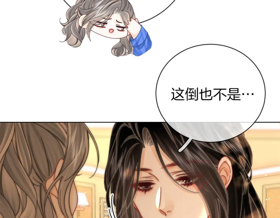 顾小姐和曲小姐 第96话 谁说我没有被网友重伤过 第86页