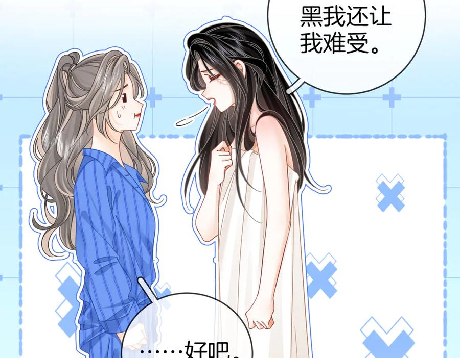 顾小姐和曲小姐 第96话 谁说我没有被网友重伤过 第84页