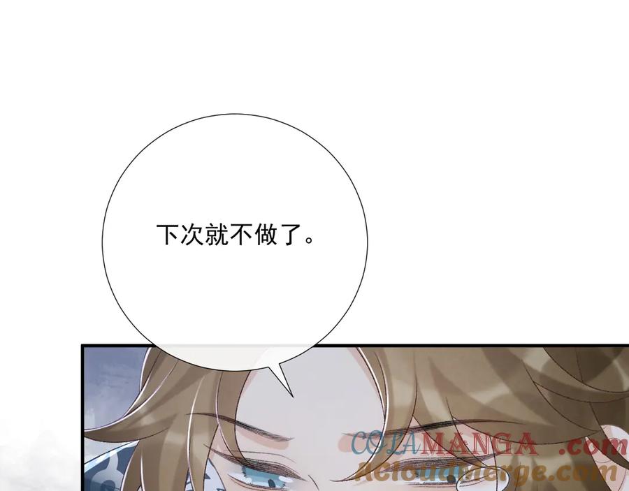 病态诱捕 第96话 击杀？！ 第46页