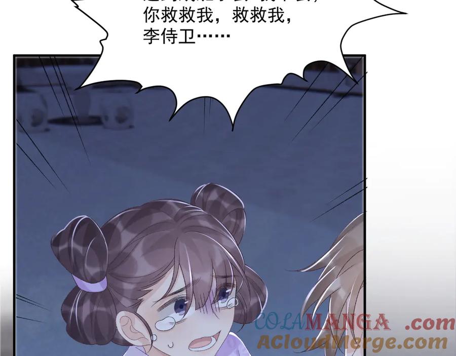 病态诱捕 第96话 击杀？！ 第79页