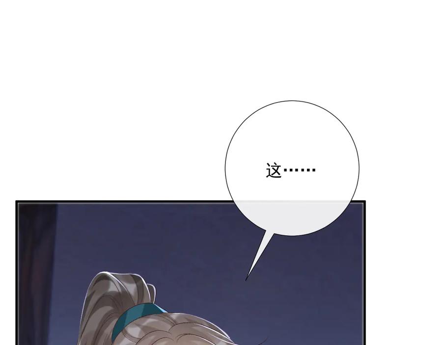 病态诱捕 第96话 击杀？！ 第54页