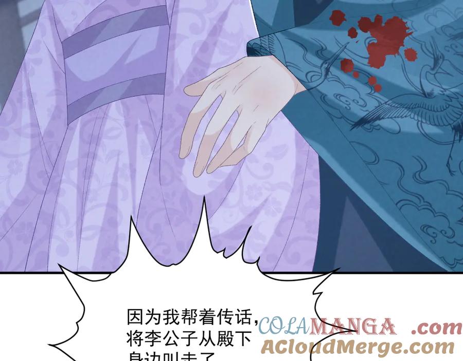 病态诱捕 第96话 击杀？！ 第82页