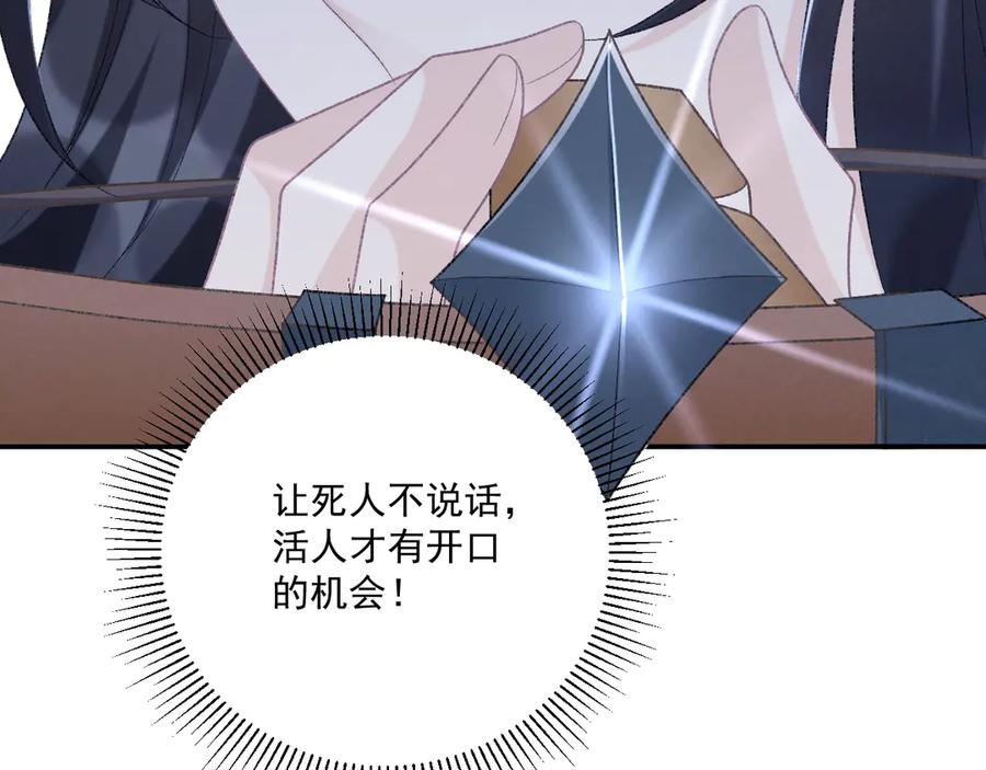 病态诱捕 第96话 击杀？！ 第69页