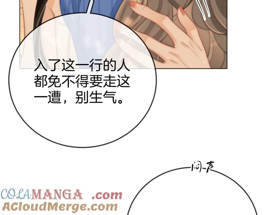 顾小姐和曲小姐 第96话 谁说我没有被网友重伤过 第70页