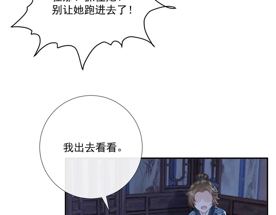 病态诱捕 第96话 击杀？！ 第56页
