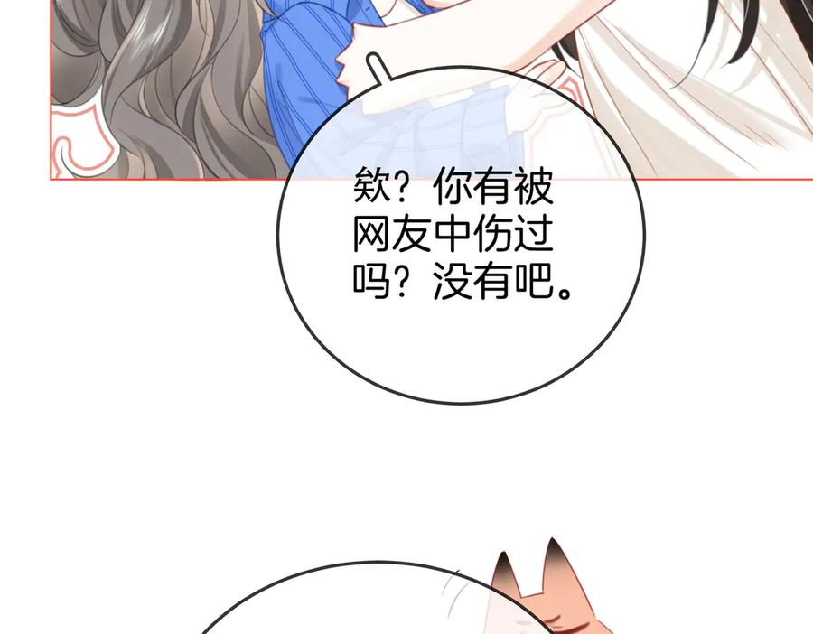 顾小姐和曲小姐 第96话 谁说我没有被网友重伤过 第74页