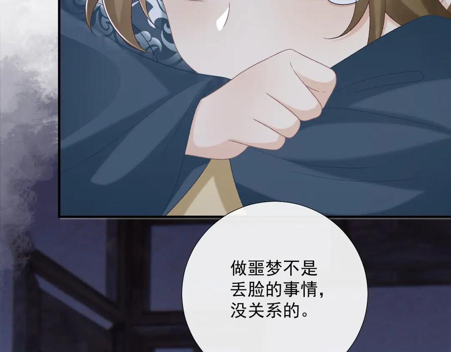 病态诱捕 第96话 击杀？！ 第47页