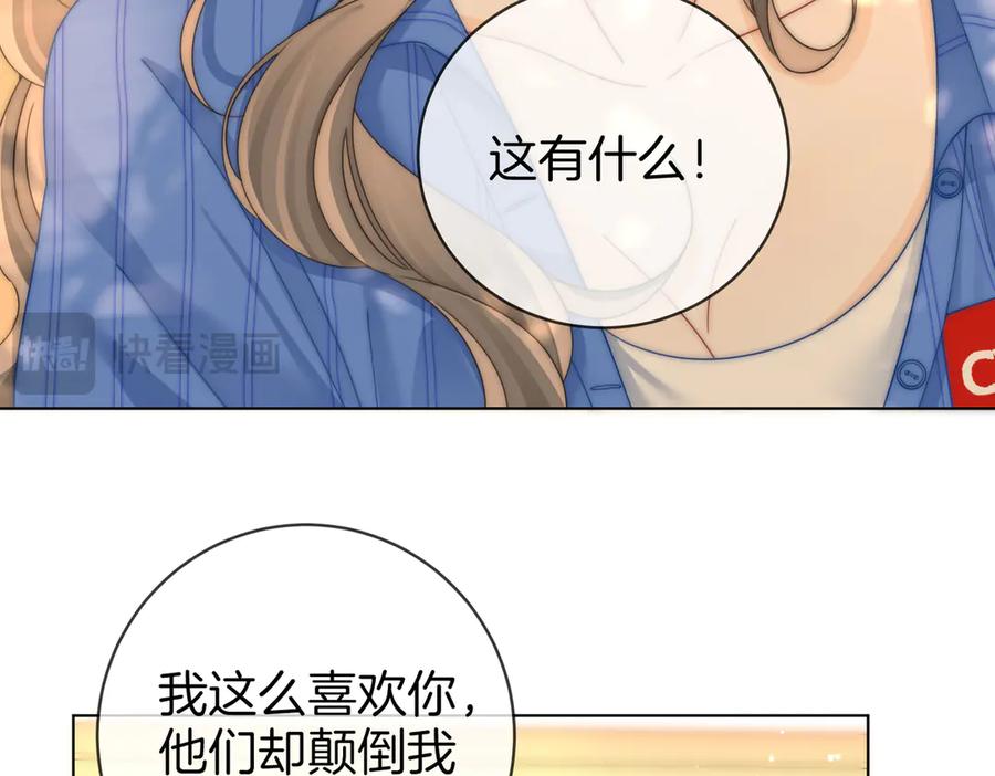 顾小姐和曲小姐 第96话 谁说我没有被网友重伤过 第81页