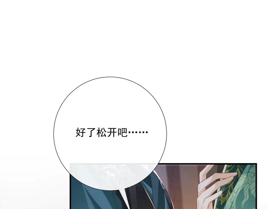 病态诱捕 第96话 击杀？！ 第5页