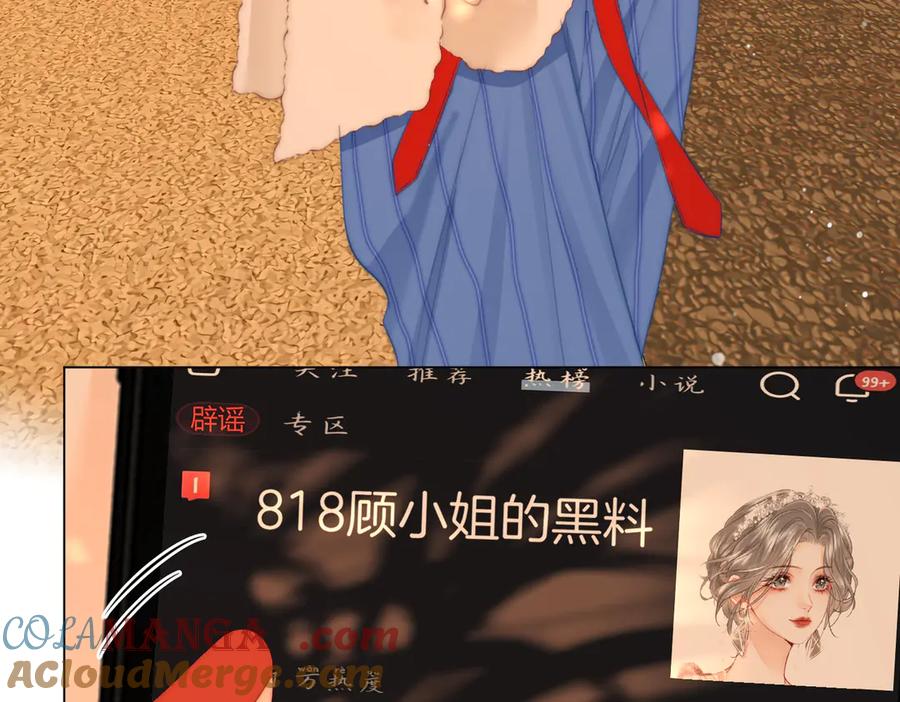 顾小姐和曲小姐 第96话 谁说我没有被网友重伤过 第55页