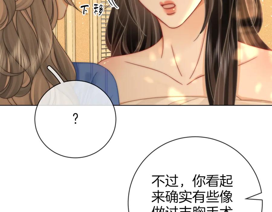 顾小姐和曲小姐 第96话 谁说我没有被网友重伤过 第87页