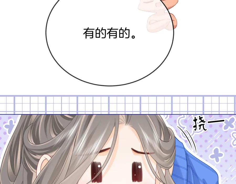 顾小姐和曲小姐 第96话 谁说我没有被网友重伤过 第75页