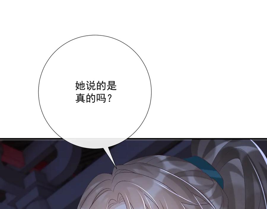 病态诱捕 第96话 击杀？！ 第84页