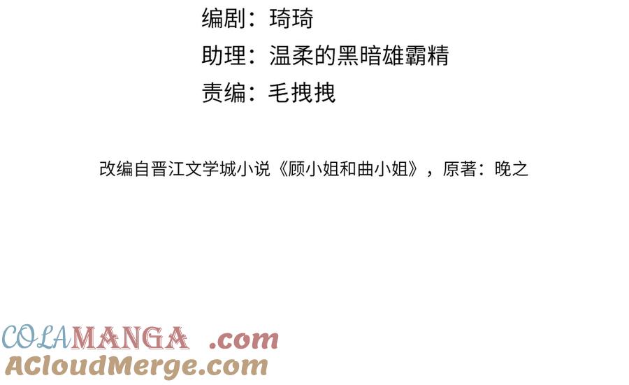 顾小姐和曲小姐 第96话 谁说我没有被网友重伤过 第4页