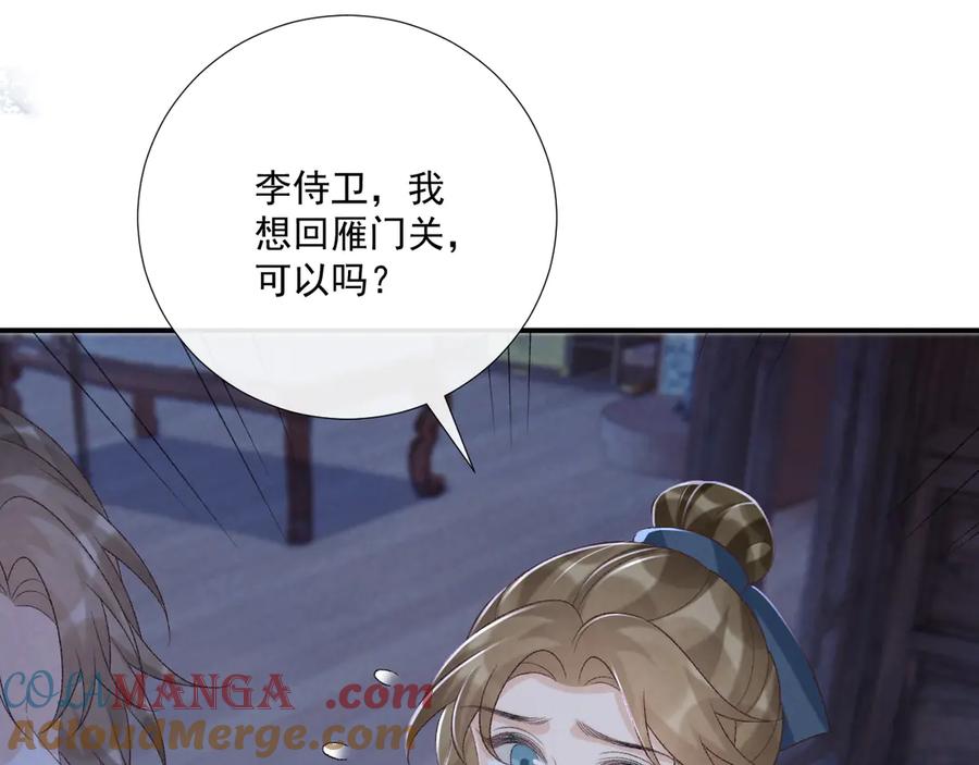 病态诱捕 第96话 击杀？！ 第52页