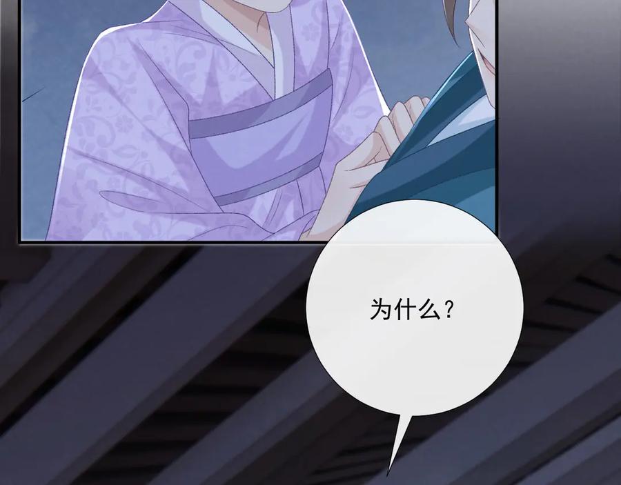 病态诱捕 第96话 击杀？！ 第80页