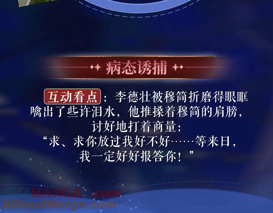 病态诱捕 特典祈愿：病态诱捕 妖媚绮梦 共坠冶艳情网 第15页